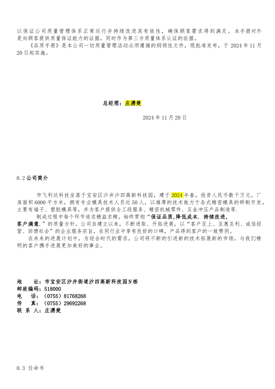 某科技有限公司质量手册范本_第2页