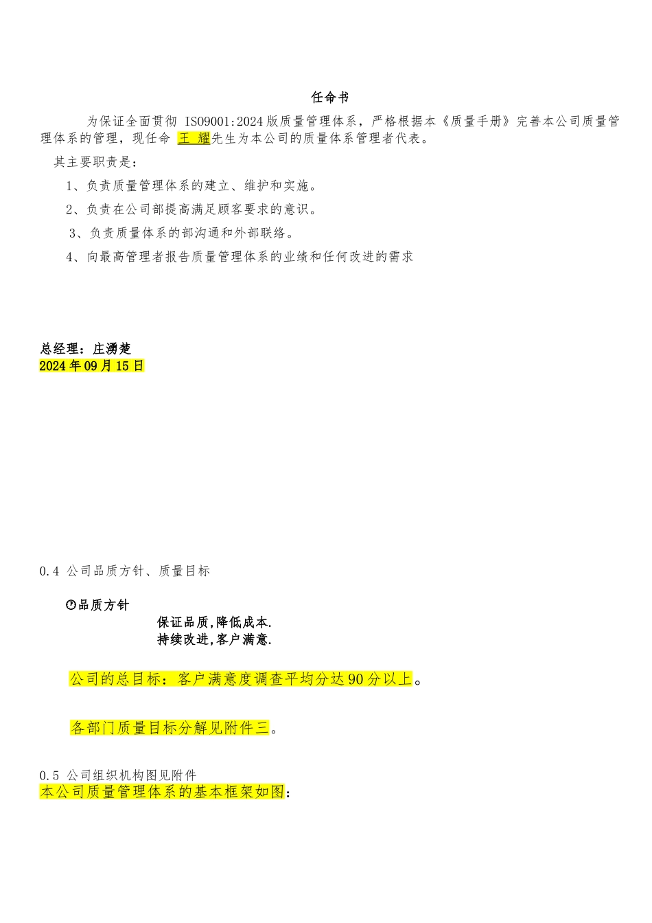 某科技有限公司质量手册范本_第3页