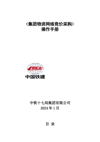 某科技网络采购新模式操作手册