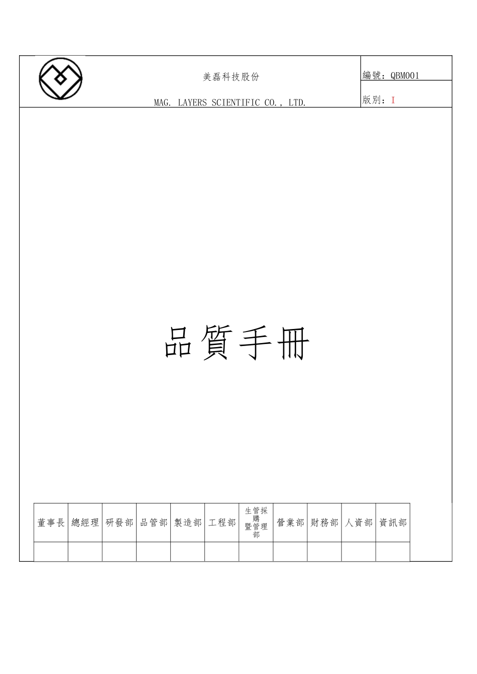某科技股份有限公司品质手册范本_第1页