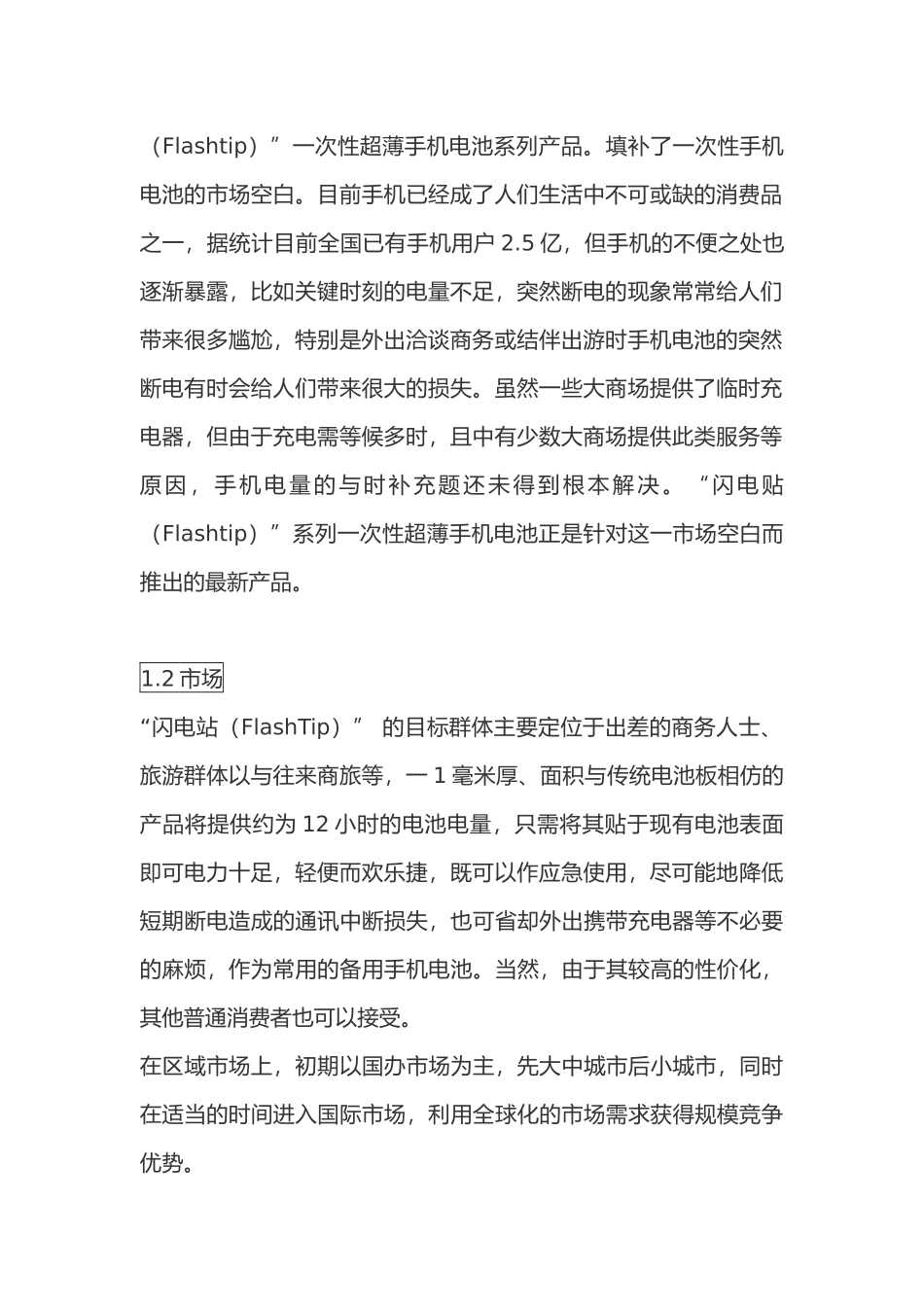 某科技股份有限公司优秀创业企划书_第2页