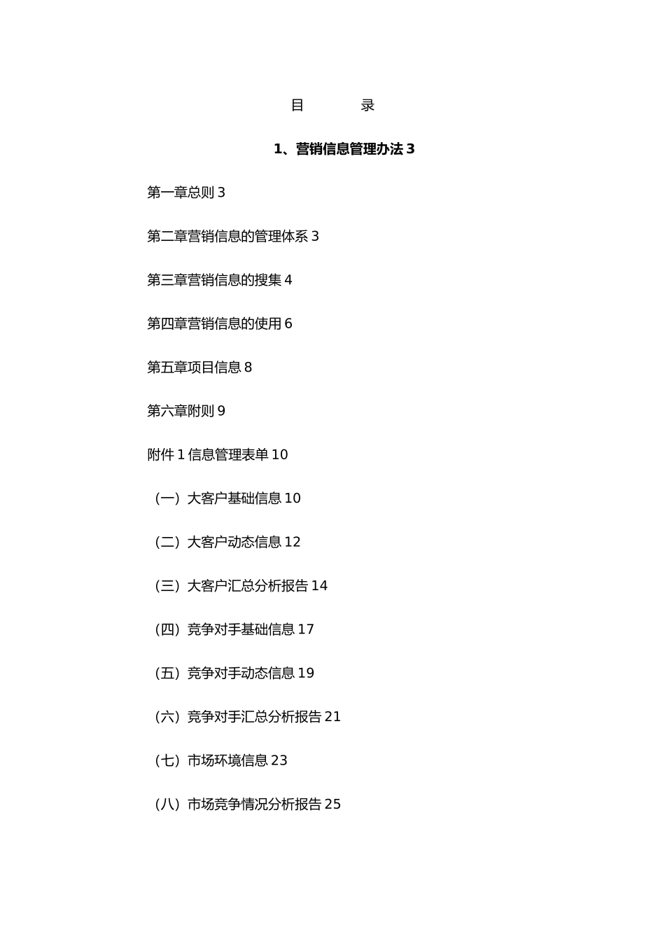 某科技股份有限公司营销管理办法范本_第2页