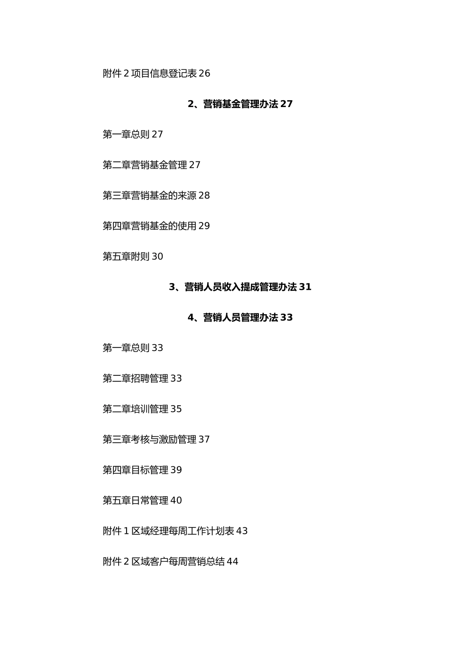 某科技股份有限公司营销管理办法范本_第3页