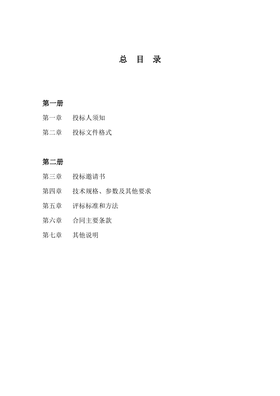 某科技集团封装产品研发项目管理系统招标文件_第3页