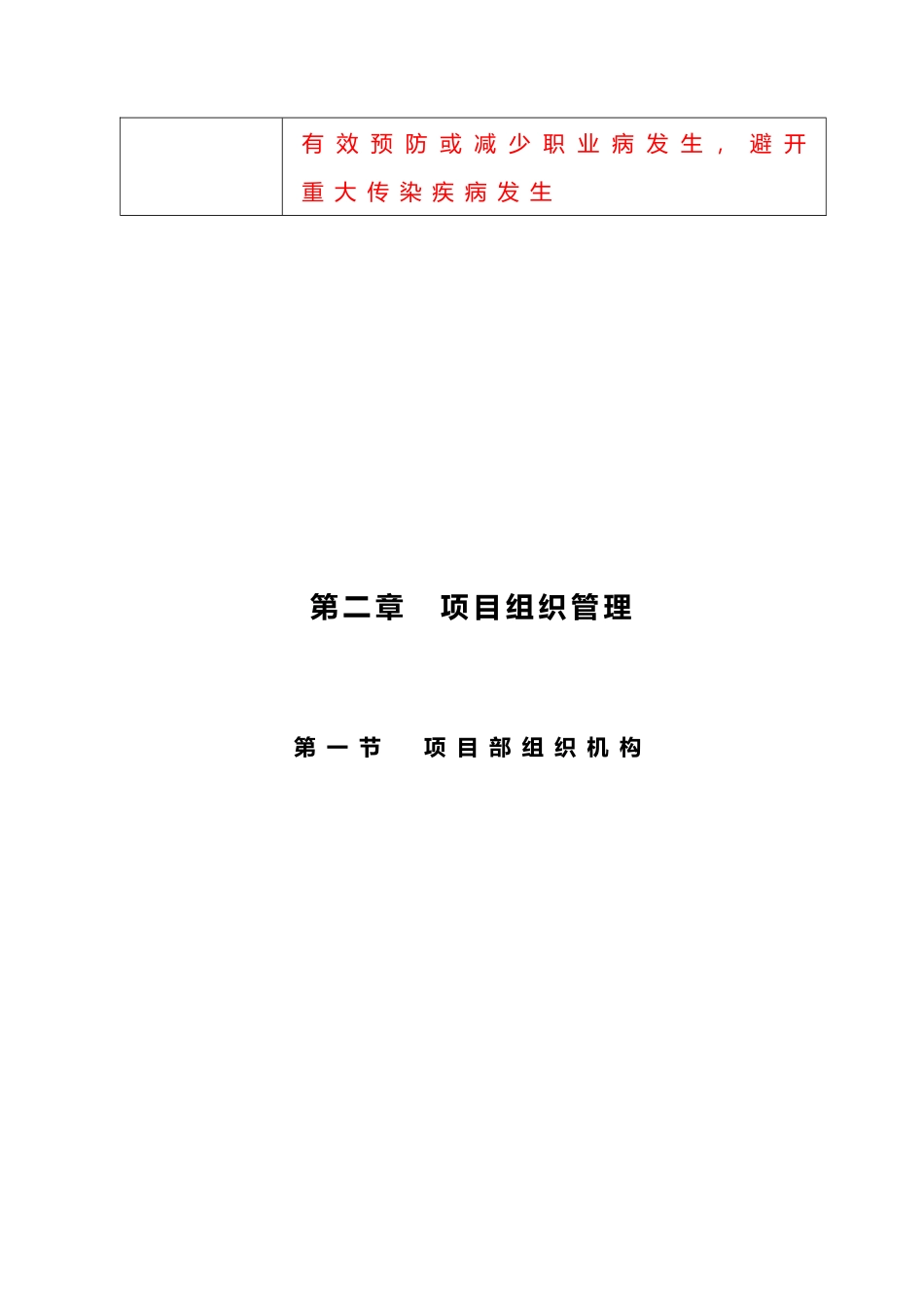 某科技股份有限公司项目部管理细则_第3页