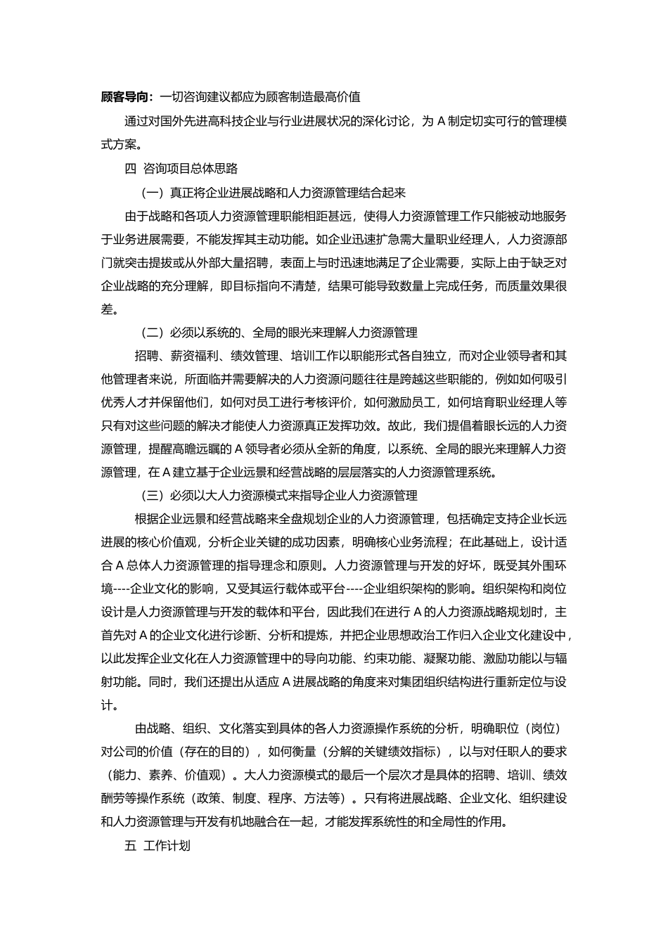 某科技股份有限公司项目实施建议书_第2页