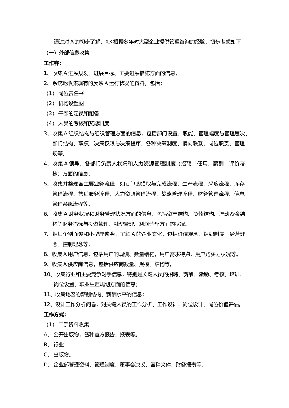 某科技股份有限公司项目实施建议书_第3页
