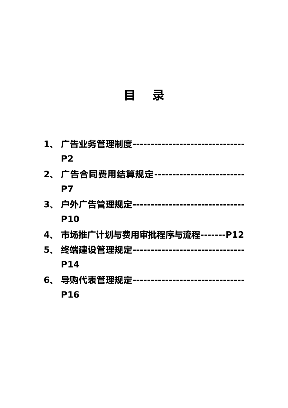 某空调公司管理制度模板_第2页