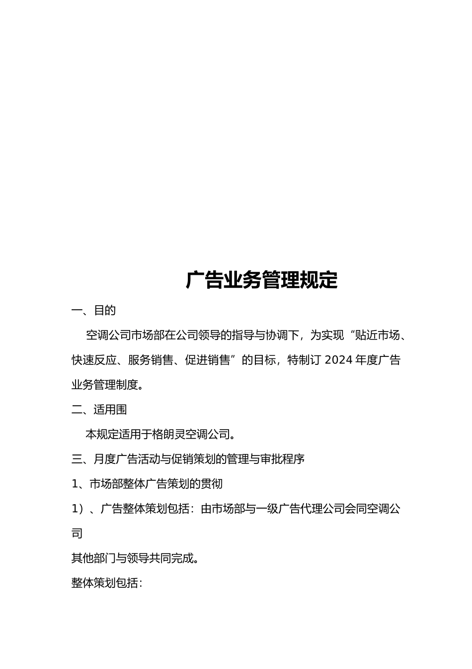 某空调公司管理制度模板_第3页