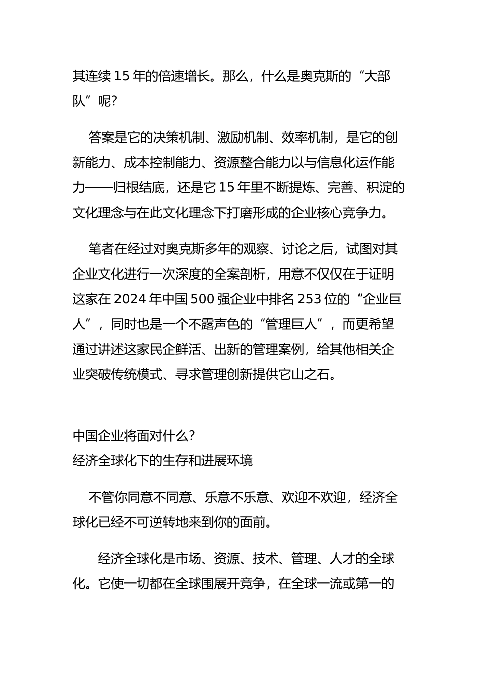 某空调企业企业文化全案剖析_第2页