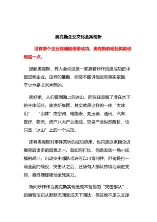 某空调企业企业文化全案剖析