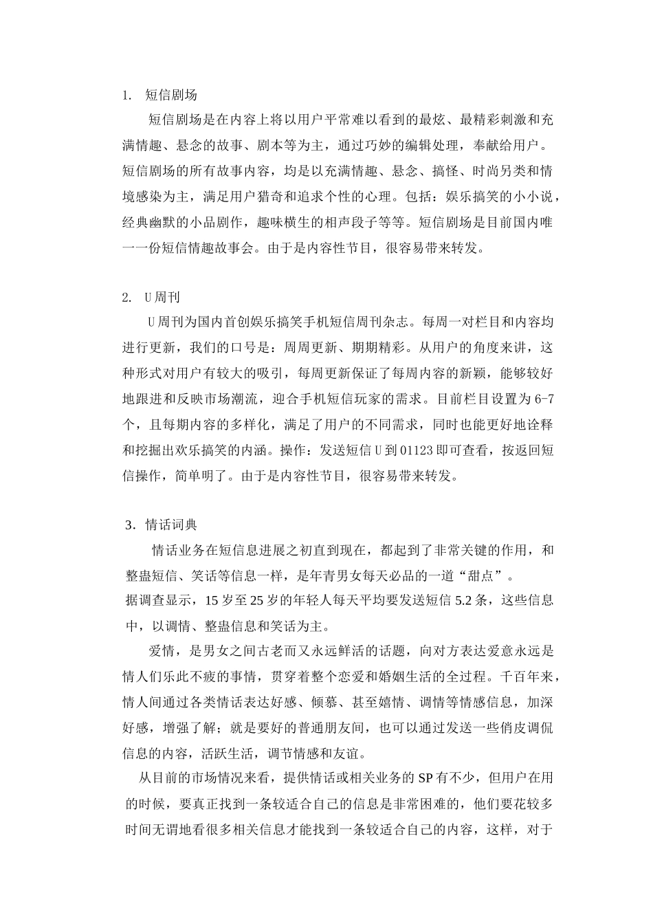 某移动短信活动第四季度推广方案_第2页