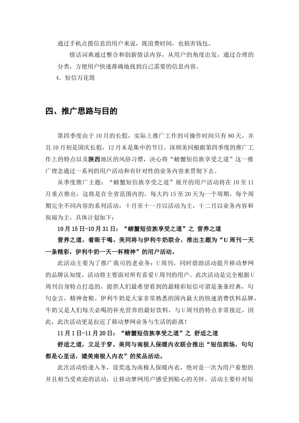 某移动短信活动第四季度推广方案_第3页
