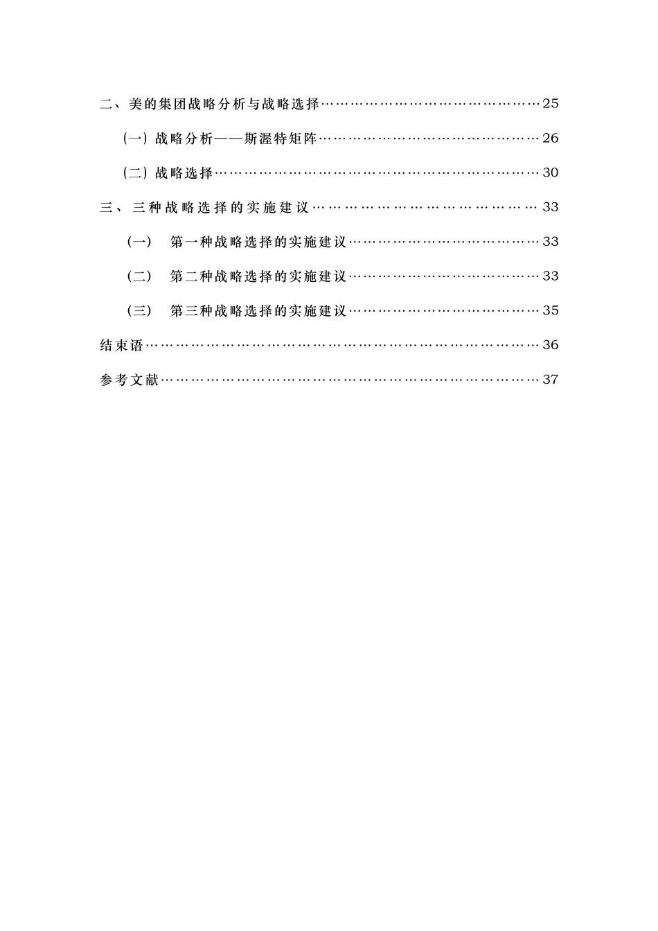 某空调行业战略分析报告_第2页
