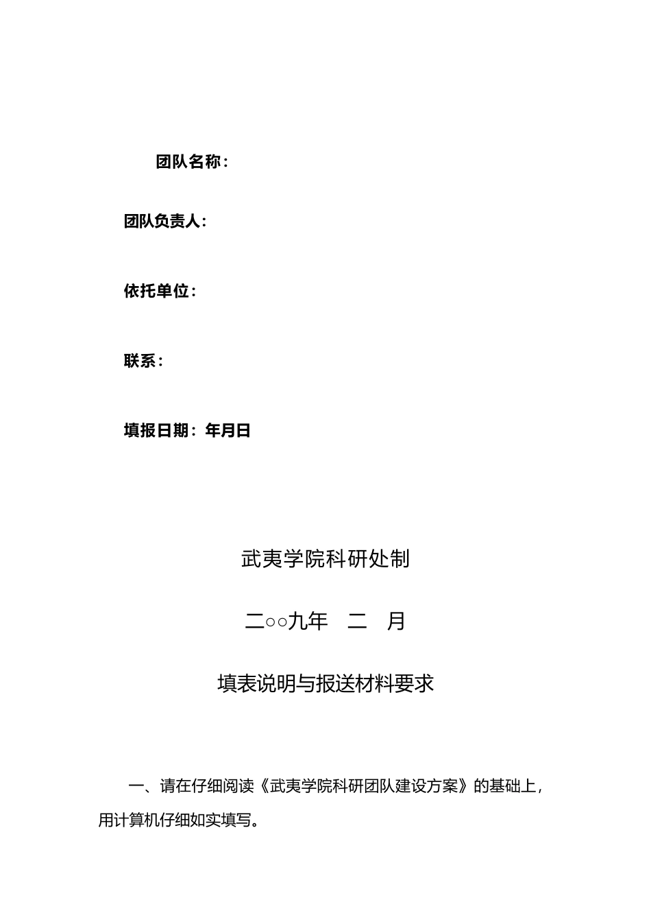 某科研团队建设申请书_第2页