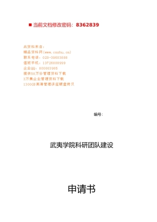 某科研团队建设申请书