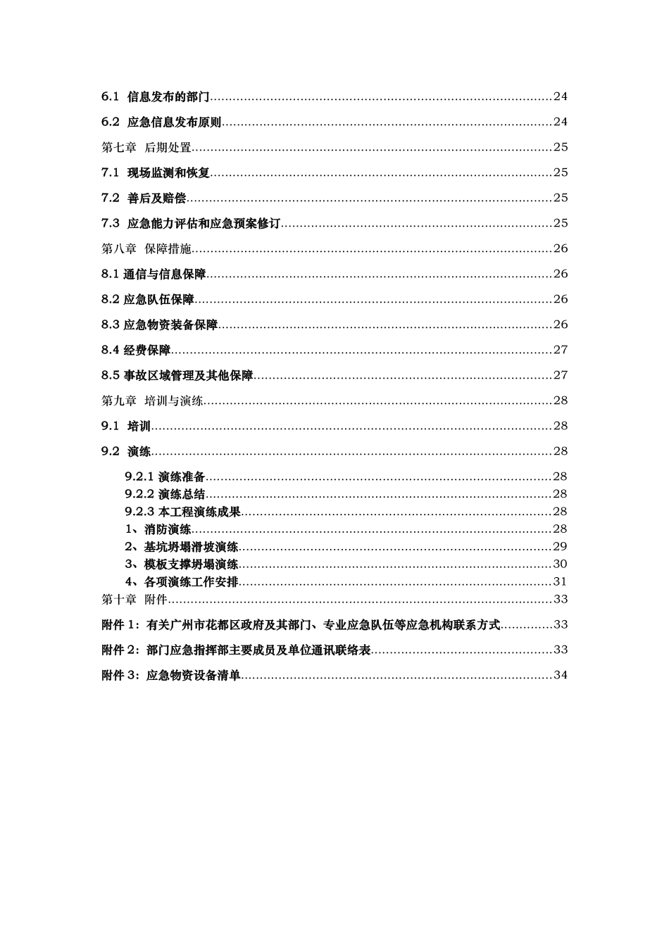 某立交桥工程综合应急救援预案_第2页
