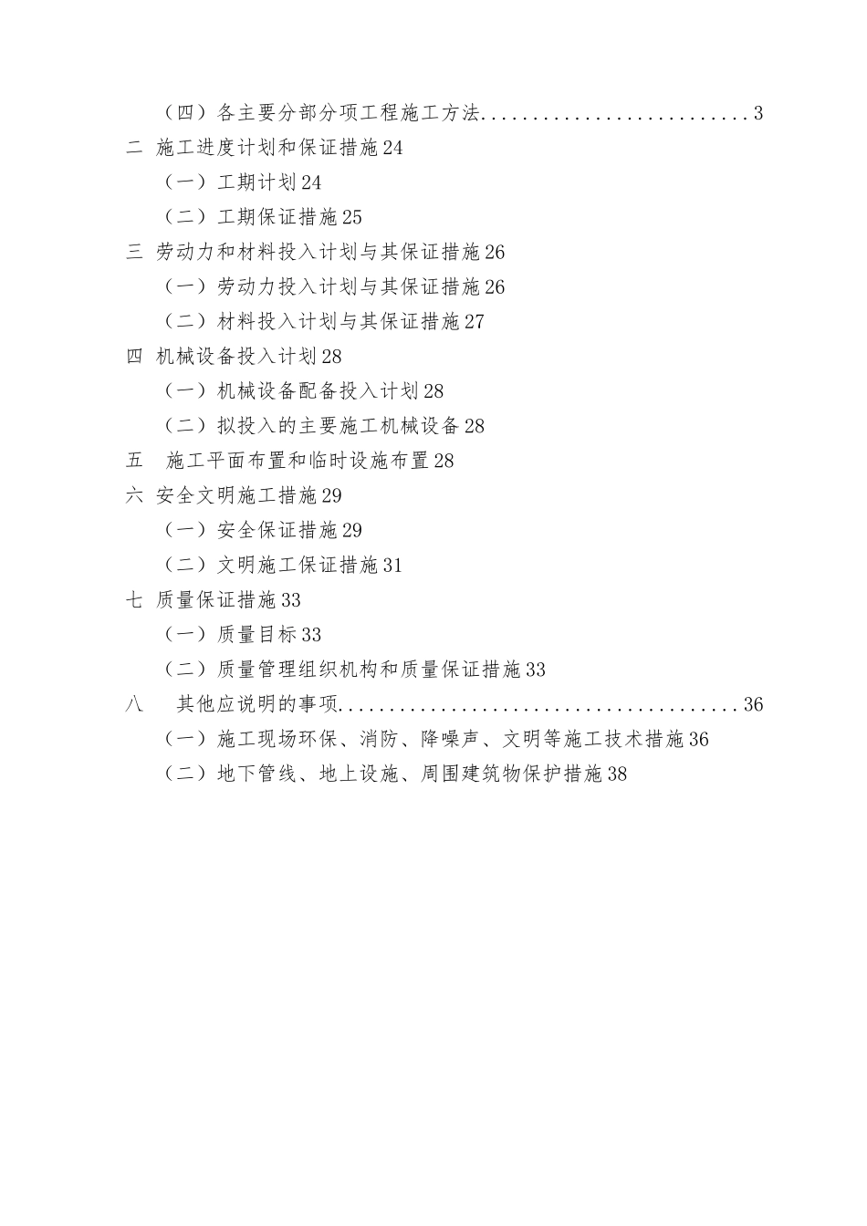 某站前广场实施性工程施工设计方案_第2页