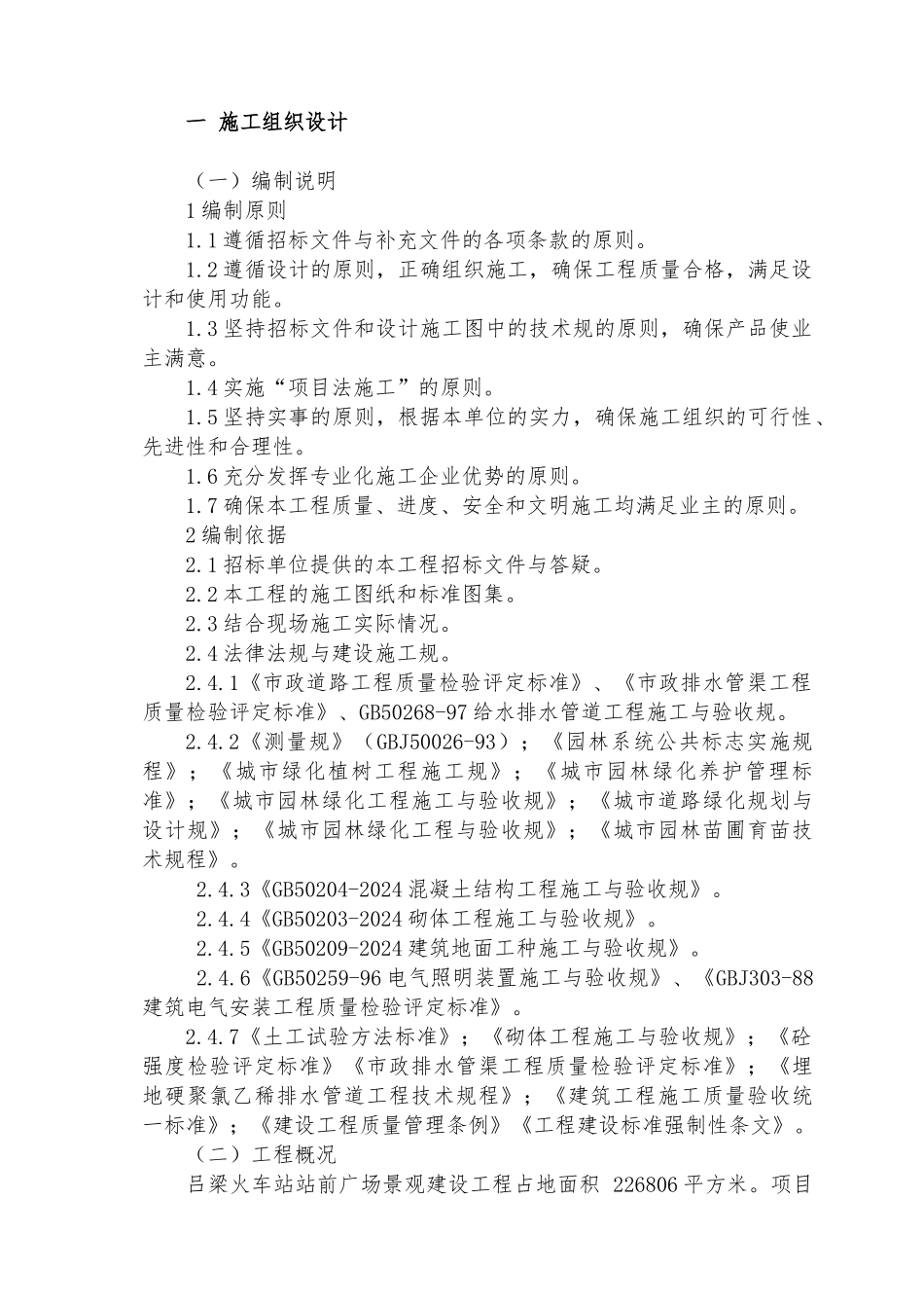 某站前广场实施性工程施工设计方案_第3页