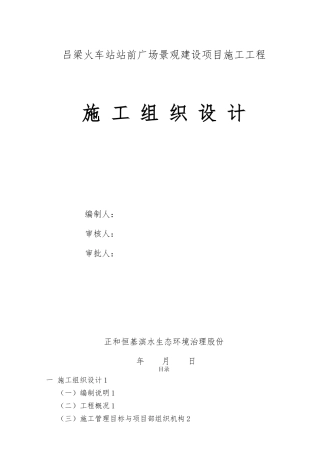 某站前广场实施性工程施工设计方案