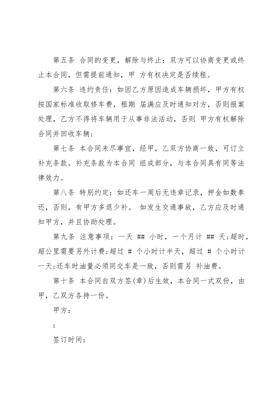 某简单版汽车租赁合同范本_第2页