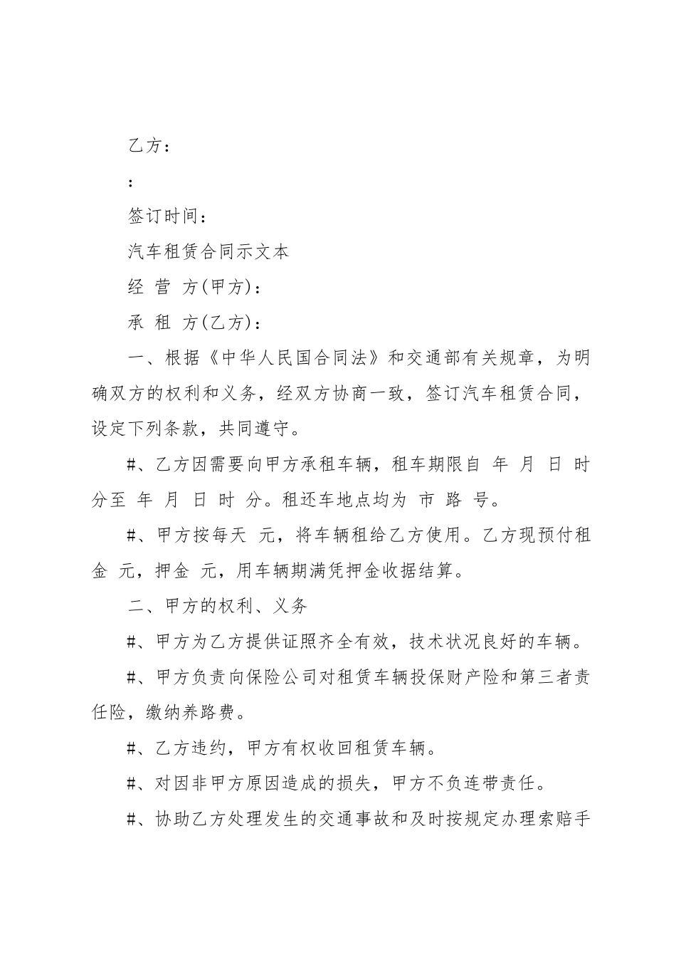 某简单版汽车租赁合同范本_第3页