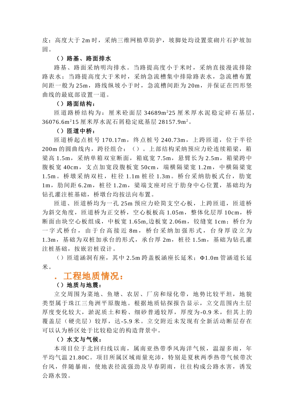 某立交位于高明大桥东岸施工组织设计方案_第2页