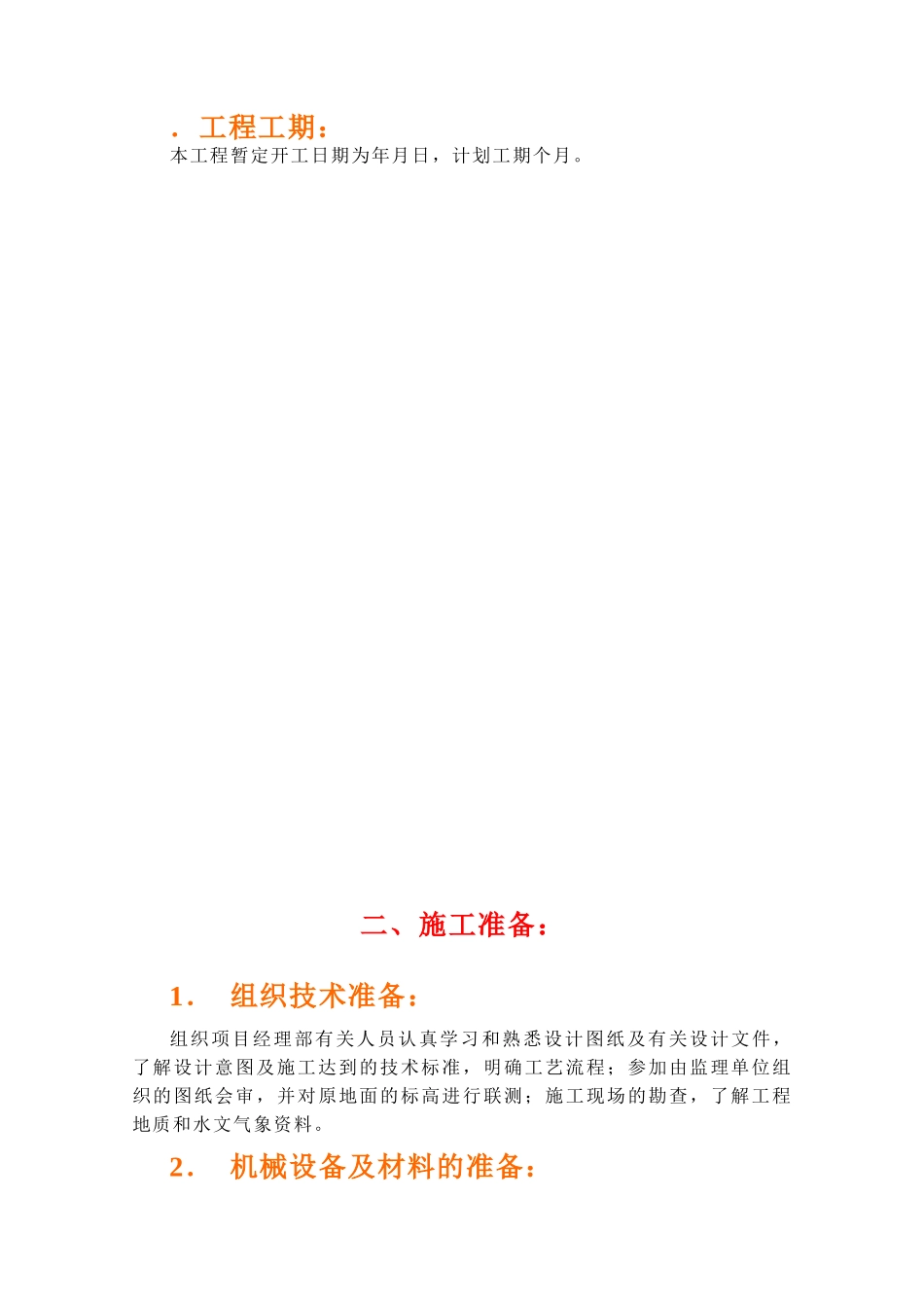某立交位于高明大桥东岸施工组织设计方案_第3页