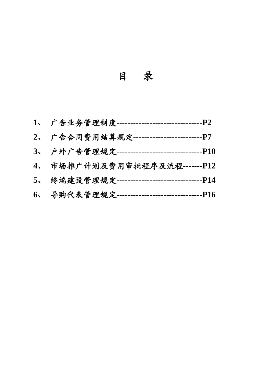 某空调公司管理制度-广告宣传管理规定_第2页
