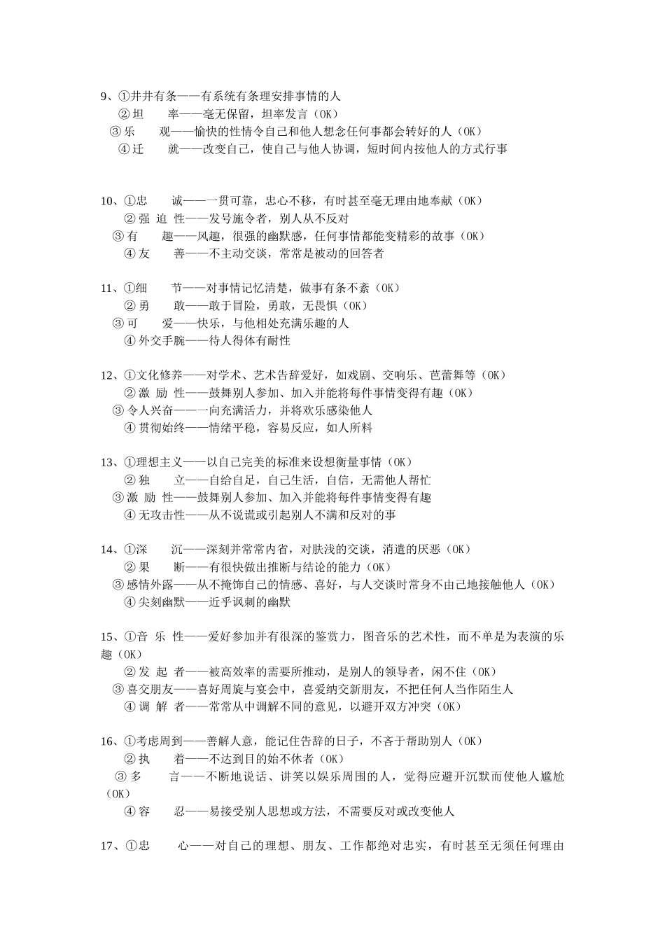 某管理咨询公司员工性格测试_第2页