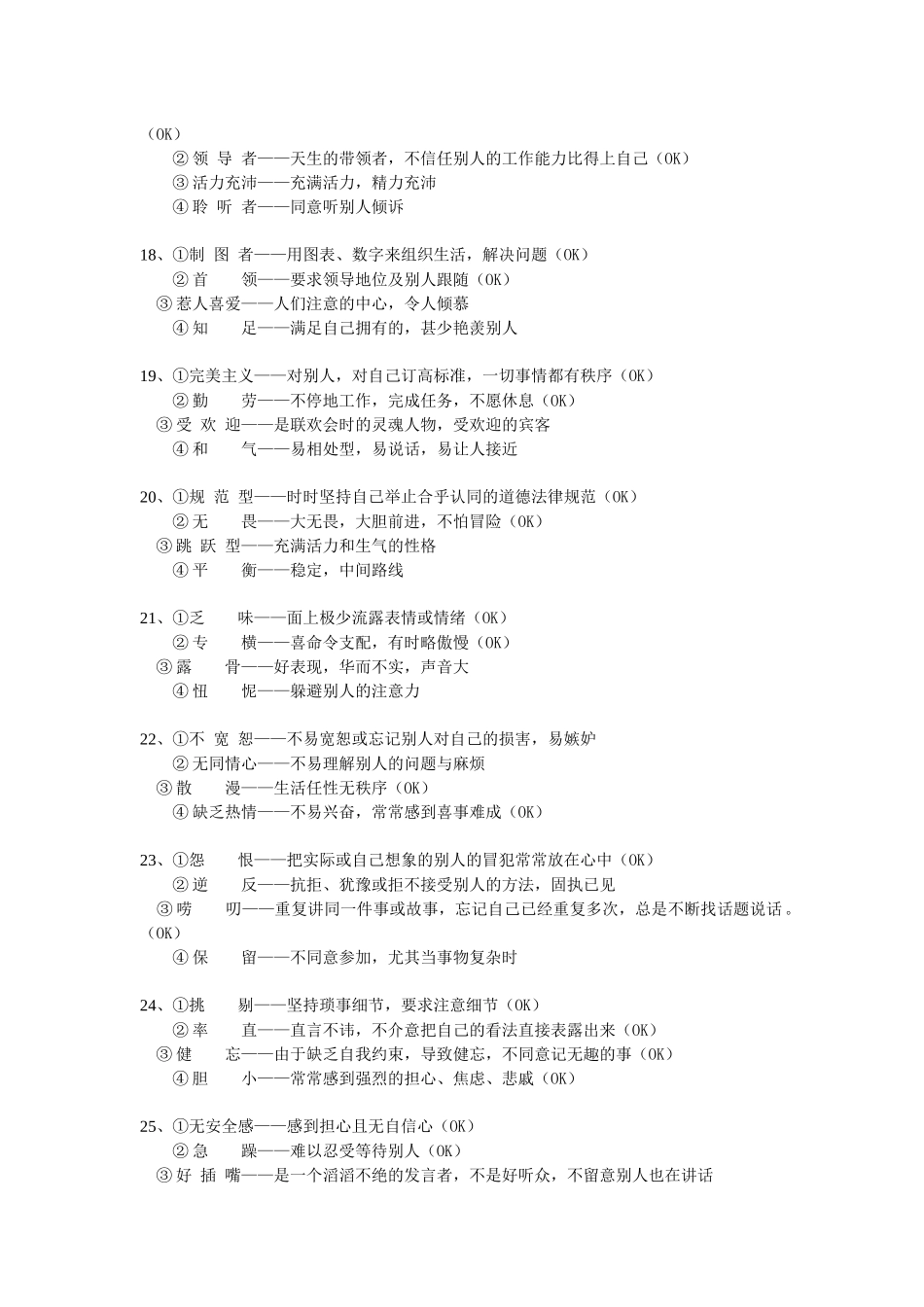 某管理咨询公司员工性格测试_第3页