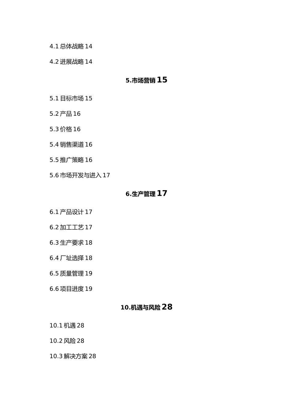 某竹制品股份有限公司创业项目计划书_第2页