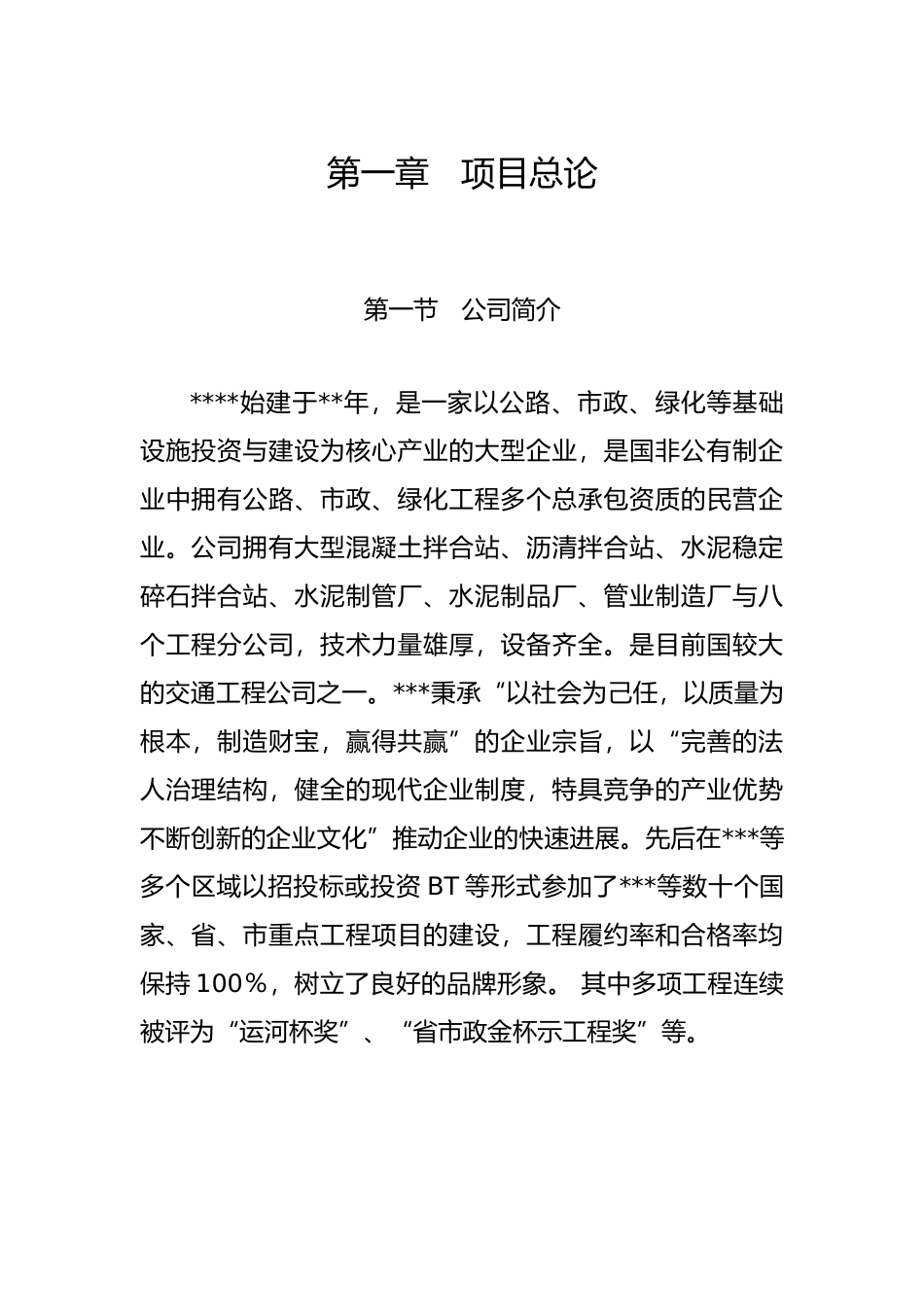 某管材生产线建设项目申请报告_第1页