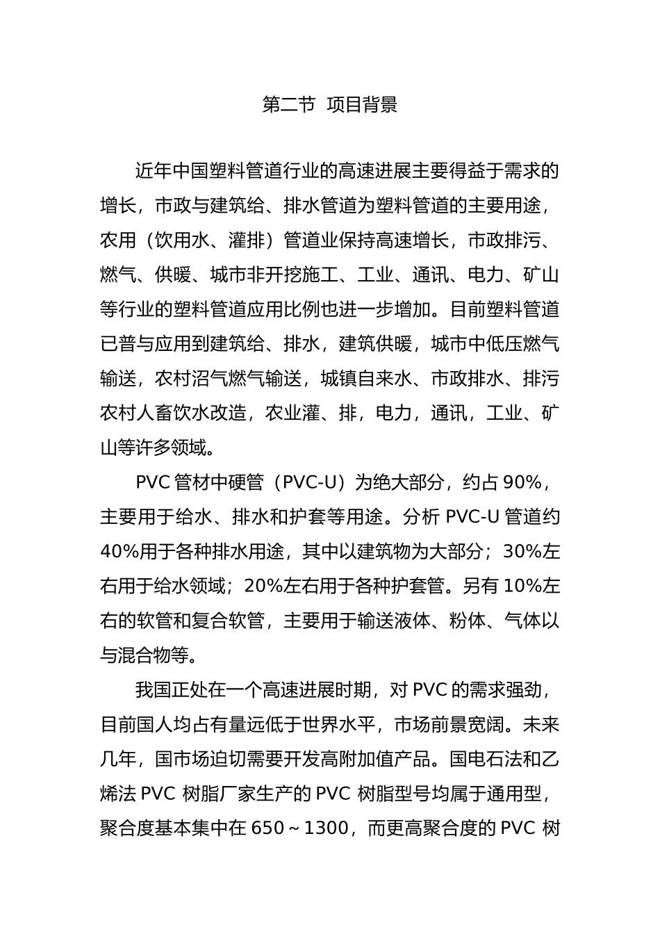 某管材生产线建设项目申请报告_第2页