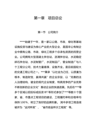 某管材生产线建设项目申请报告