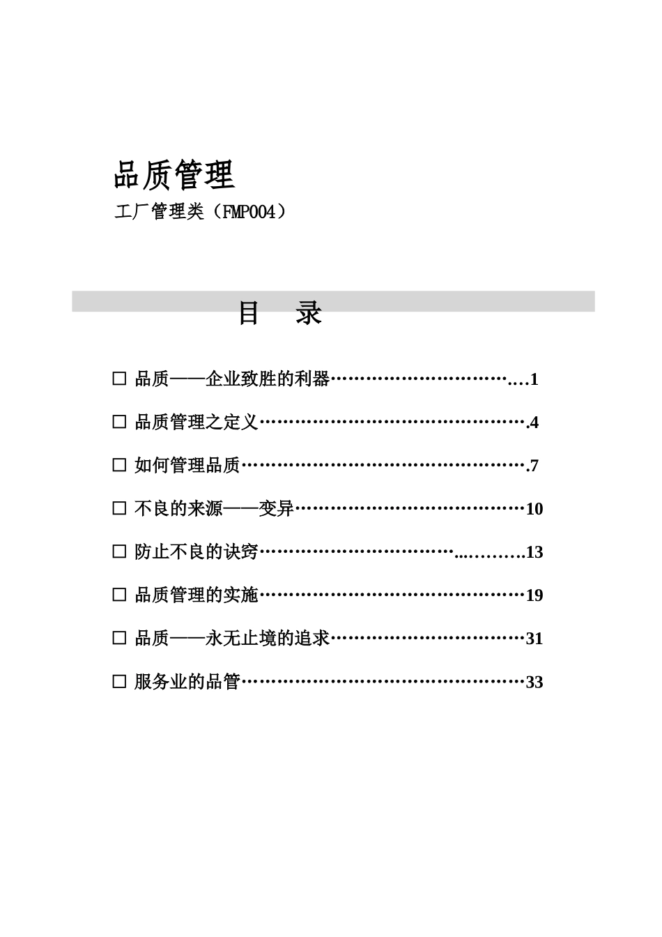 某管理咨询公司品质管理_第2页