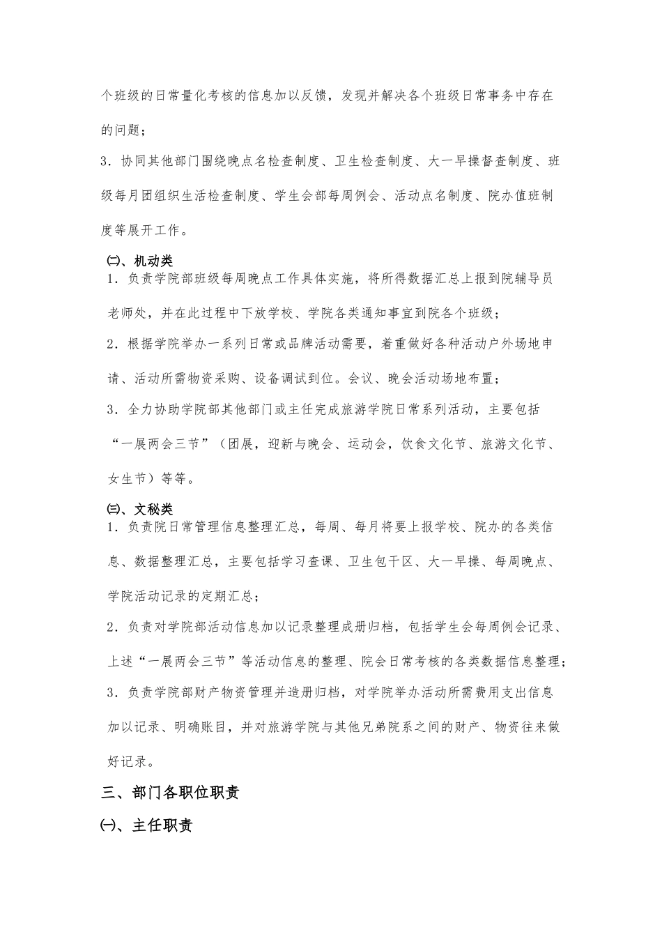 某管理学院分团委学生会精细化管理措施_第3页