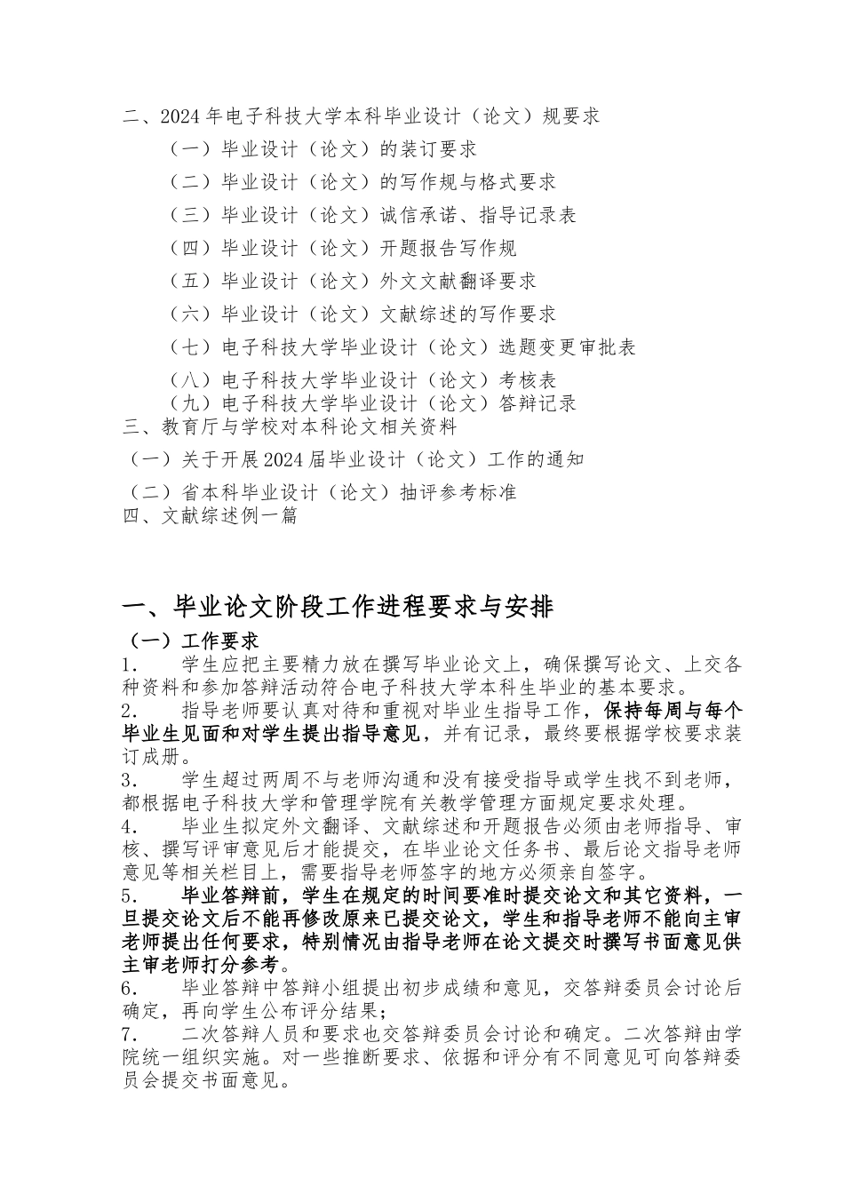 某管理学院毕业论文资料汇编_第2页