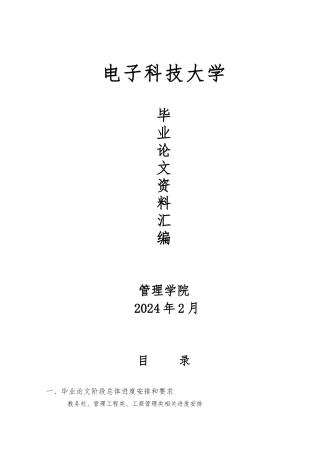 某管理学院毕业论文资料汇编