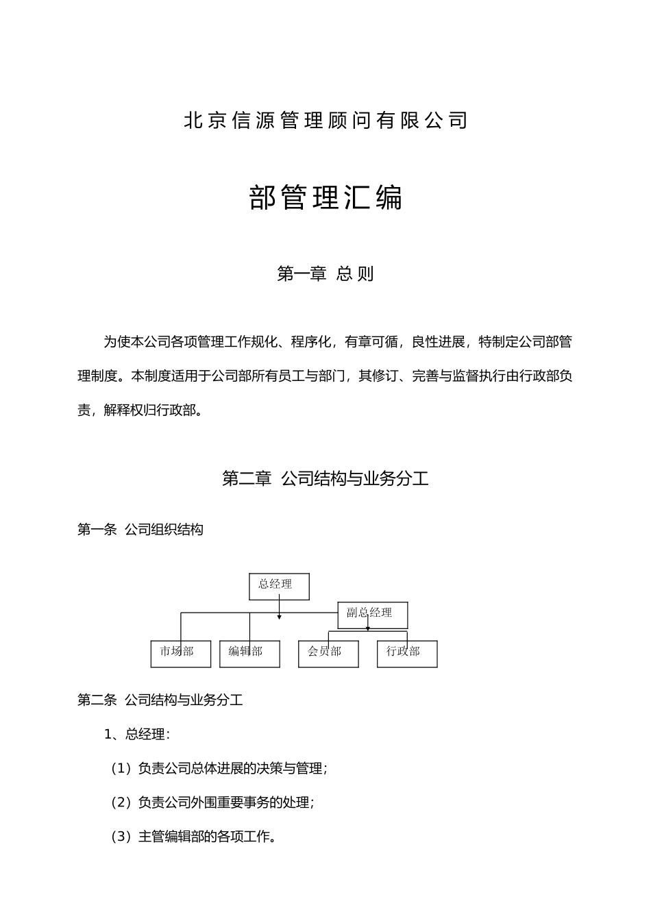 某管理顾问公司内部管理汇编_第1页