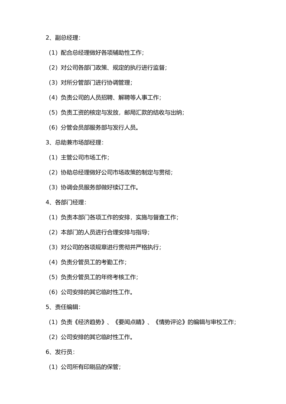某管理顾问公司内部管理汇编_第2页