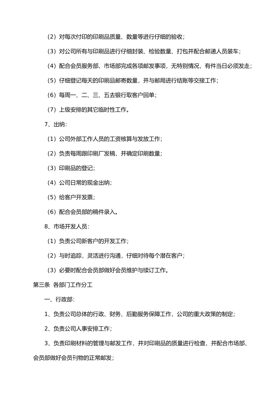 某管理顾问公司内部管理汇编_第3页
