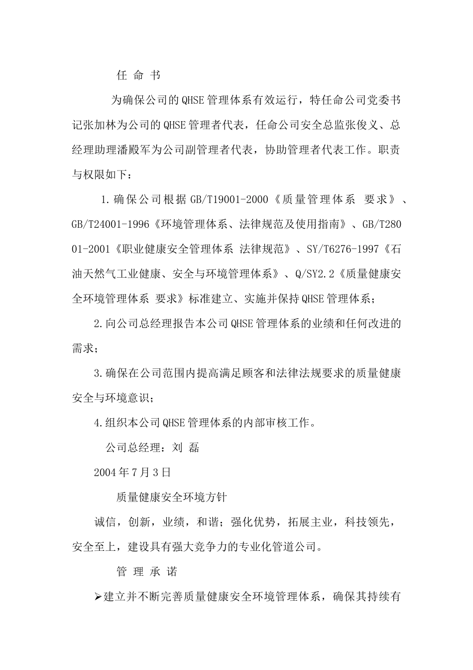 某管道公司QHSE管理手册_第2页