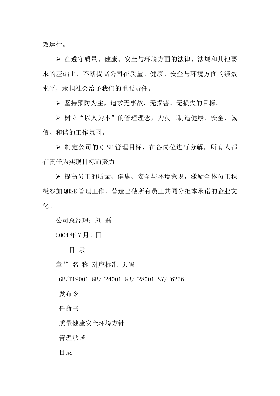 某管道公司QHSE管理手册_第3页