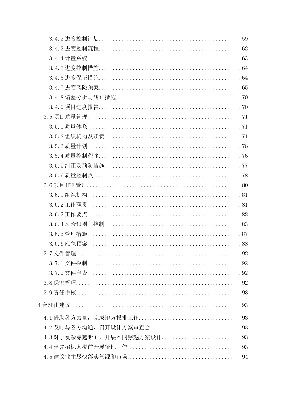 某管道工程设计承包商投标文件_第2页