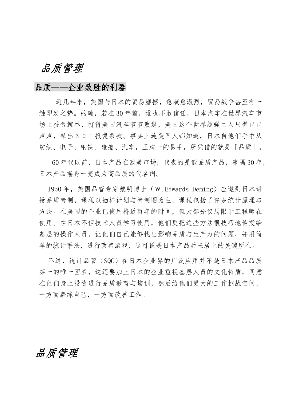 某管理咨询公司工厂管理类品质管理_第3页