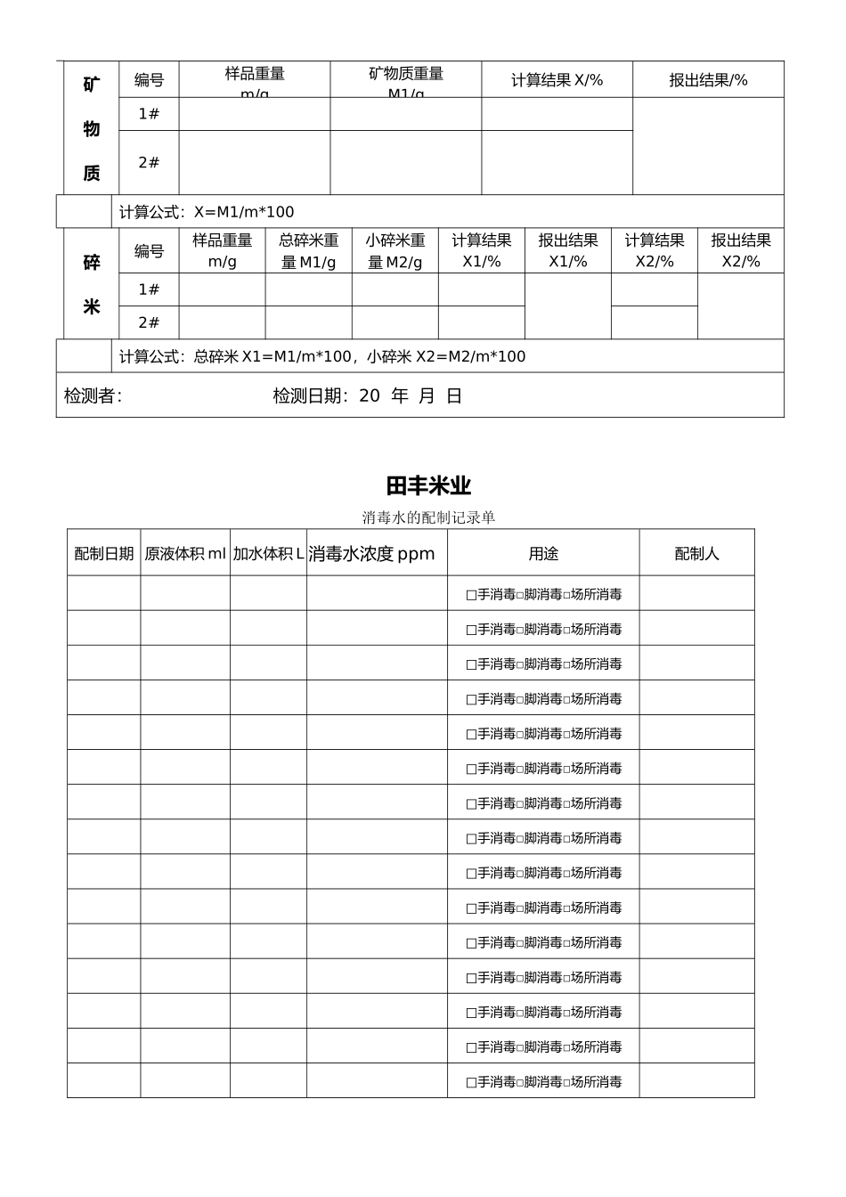 某米业出厂检验报告单_第3页