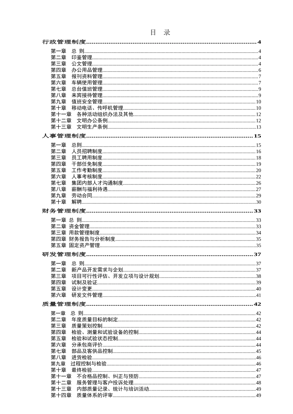 某管理咨询公司管理制度大全_第2页