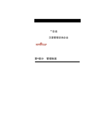 某管理咨询公司管理制度大全