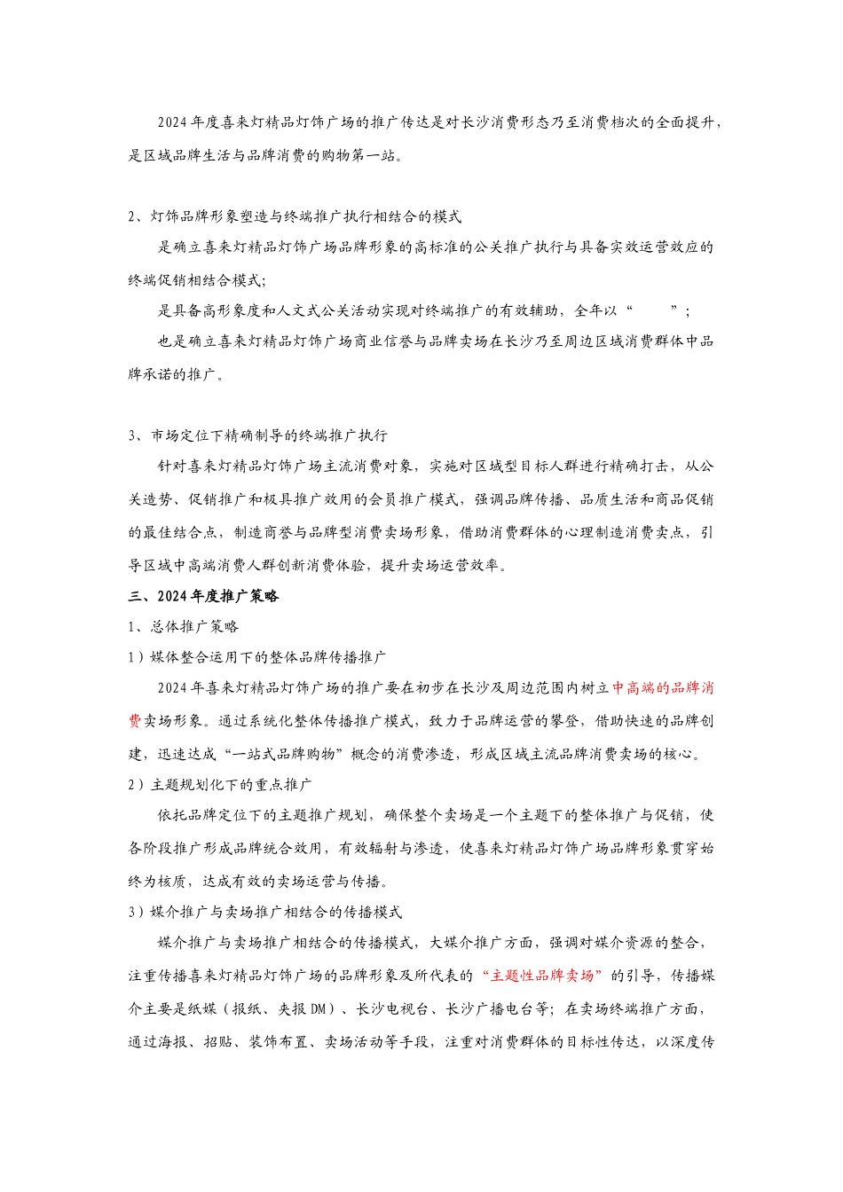 某精品灯饰广场年度推广计划与促销活动方案_第2页